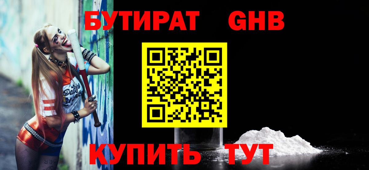 БУТИРАТ BDO Пятигорск