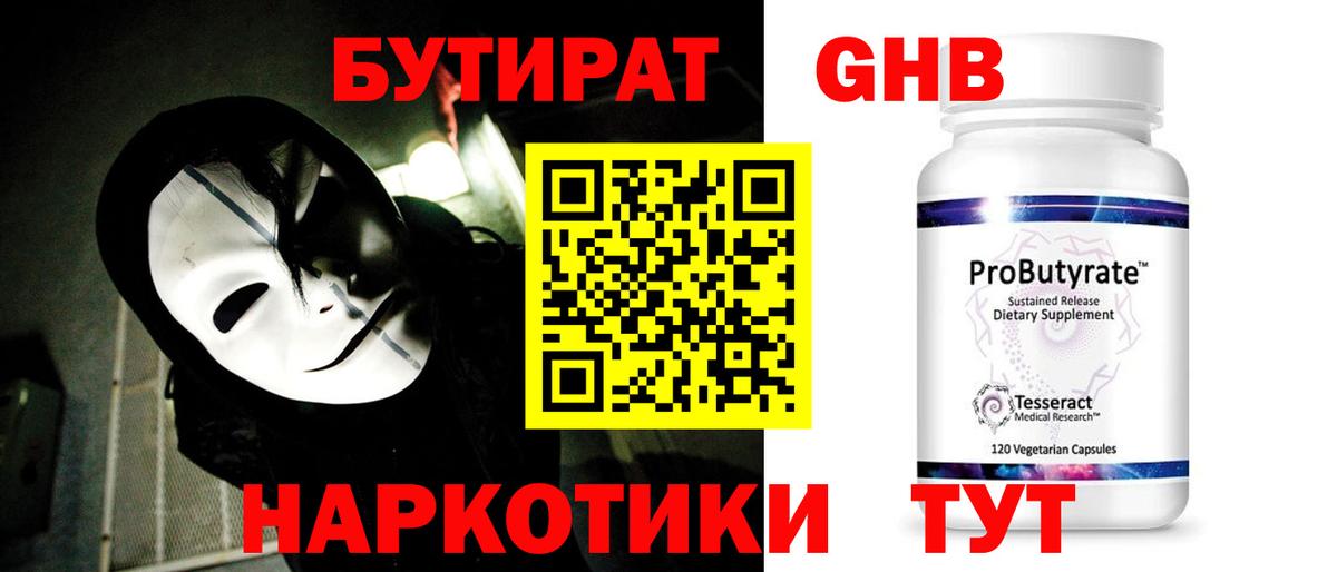 БУТИРАТ 99%  Вход с VPN  Пятигорск 