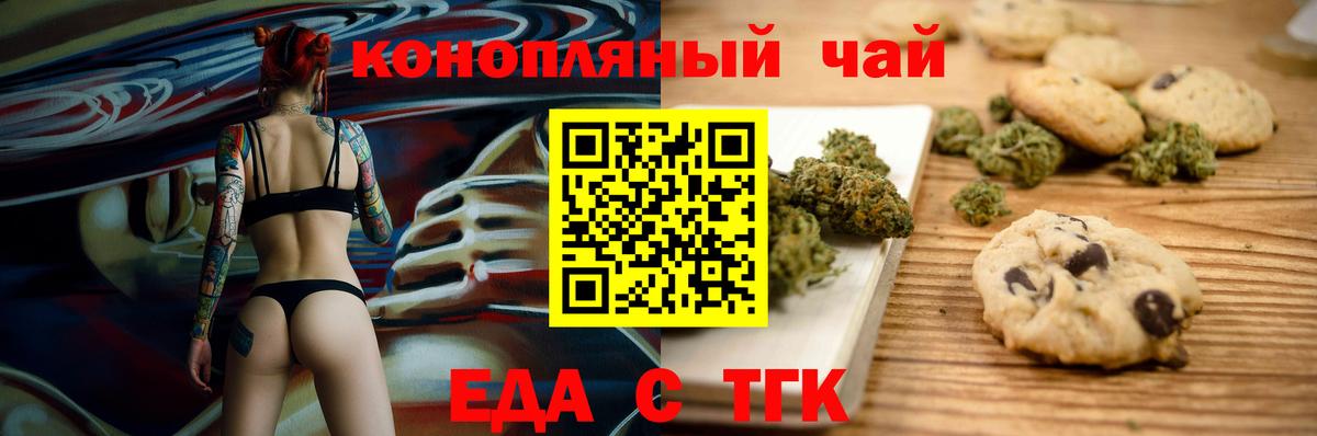 Пятигорск  Печенье с ТГК конопля  Вход с VPN 