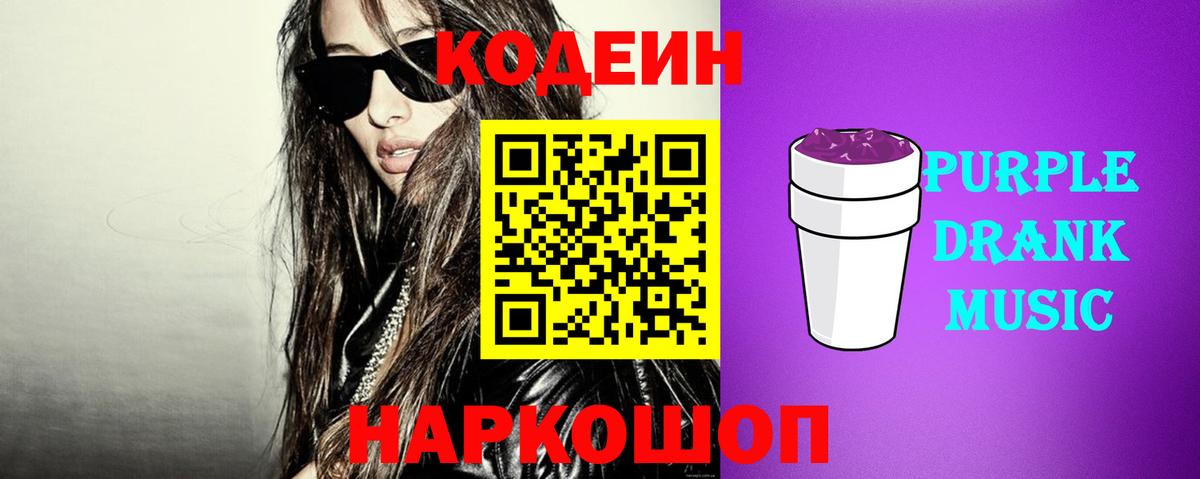 Кодеин напиток Lean (лин) Пятигорск
