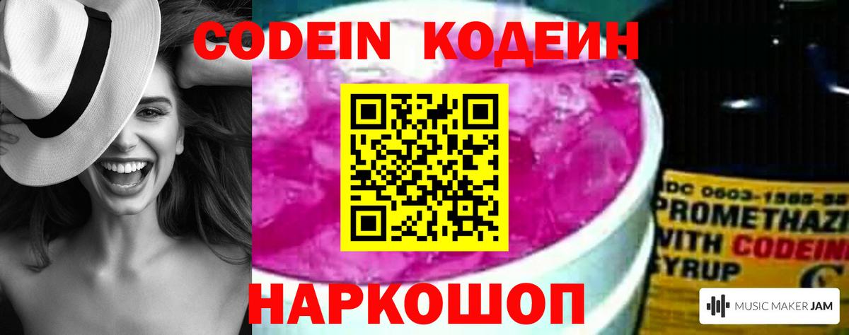 Пятигорск  Codein напиток Lean (лин)  Вход с VPN 