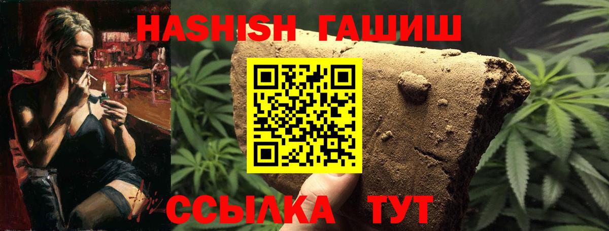 Гашиш 40% ТГК  Вход с VPN  Пятигорск  ГАШИШ VHQ 