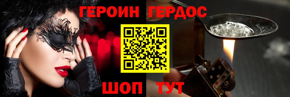 ГЕРОИН хмурый Пятигорск