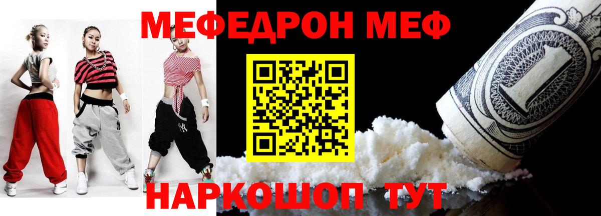 МЯУ-МЯУ 4 MMC  Мефедрон кристаллы  Пятигорск  Вход с VPN 