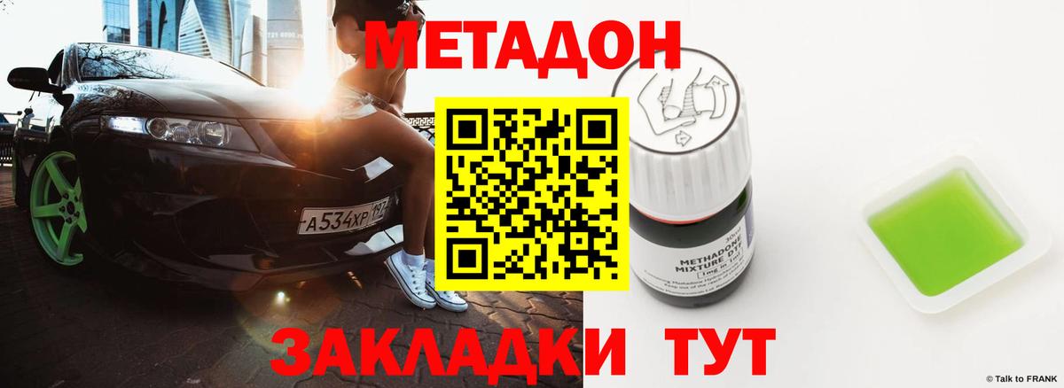 МЕТАДОН VHQ Пятигорск