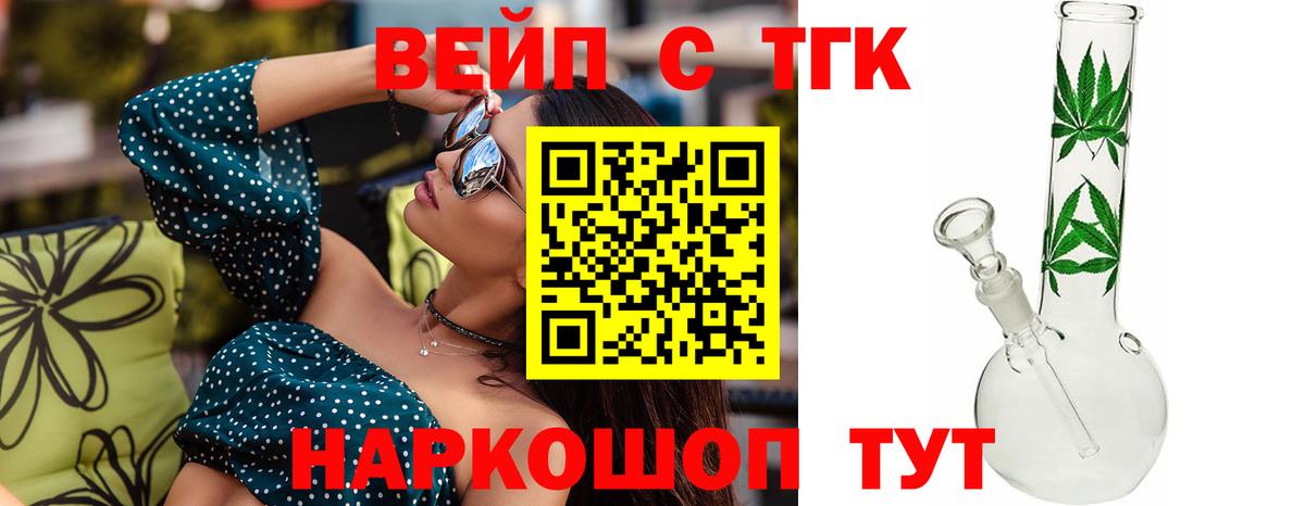 Дистиллят ТГК вейп с тгк  Вход с VPN  Пятигорск  Дистиллят ТГК вейп 